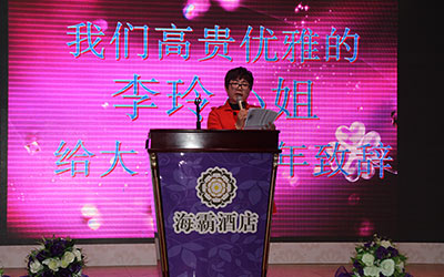 世欣李總發言